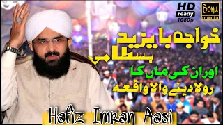 Hazrat Khuwaja Bayazid Bustami Ka Waqia - Hafiz Imran Aasi - Heart Touching Bayan - New Video 2021