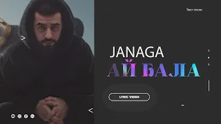 JANAGA - Ай бала ( Ay bala ) Текст
