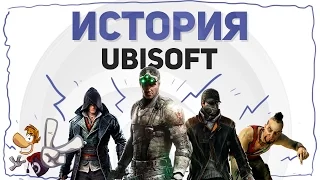 ИСТОРИЯ UBISOFT