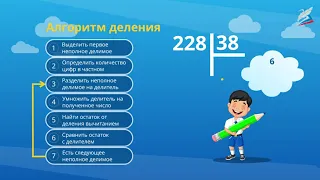 Письменное деление на двузначное число_Математика_4 класс