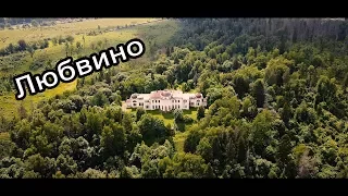 Усадьба Любвино в Тучково