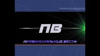 Провинциальные вести. Выпуск 05 03 2019