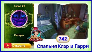 Сцена 742 June's journey на русском.