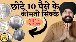 10 पैसे के सबसे कीमती सिक्के | Most Valuable 10 Paise coins | The Currencypedia