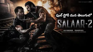 Salaar 2 Story In Telugu | Salaar Part-2 Shouryaanga Parvam Story In Telugu | Salaar ceasefire 2