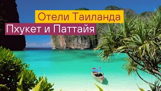 THAILAND, Phuket, Pattaya /отели Таиланд вид с дрона Пхукет Паттайя/Summer Music Mix 2023/Deep House