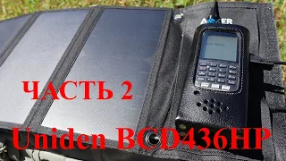 Uniden BCD436HP. Программирование в SENTINEL. Часть 2