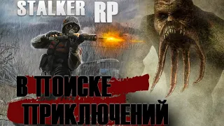 COLD BLOOD STALKER RP" НЕ  стреляй  идет РП  " Часть #22