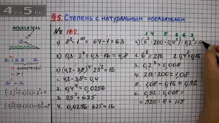 Упражнение № 162 – ГДЗ Алгебра 7 класс – Мерзляк А.Г., Полонский В.Б., Якир М.С.