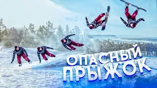 ОПАСНЫЕ трюки на сноуборде | ТРЭШБОРД | Игра на выживание
