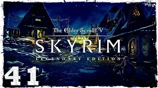 Skyrim: Legendary Edition. #41: Рифтен.