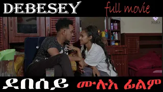 Full Movie - ደበሰይ  - Debesey New Eritrean Film 2023 SHORT MOVIE 2023