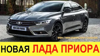 НОВАЯ ЛАДА ВЕСТА ПРИОРА 2022-2023 (обзор) - РУССКАЯ КАМРИ:   убийца Toyota Camry и Skoda Octavia