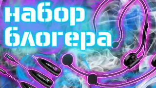 НАБОР БЛОГЕРА! Бюджетная беспроводная микрофонная система от KIMAFUN!