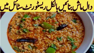 Daal Mash Recipe By Arian Food Secrets | Daal Mash Resturent Style | How To Make Daal Mash Recipe