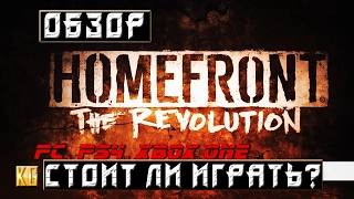 Обзор игры Homefront: The Revolution