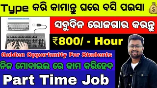 Part Time Job For Students - Typing Jobs Online - Work From Home Typing Jobs For Students Odisha