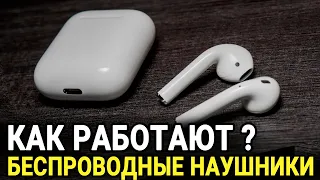 Как работают беспроводные наушники ? || Принцип работы Bluetooth наушников