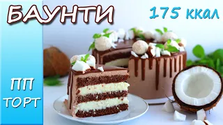 Heavenly pleasure! Low-CALORIE HEALTHY BOUNTY cake! HEALTHY recipes for WEIGHT loss!