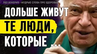 Мудрые слова профессора Лео Бокерия про Здоровье! Цитаты, афоризмы, мудрые мысли