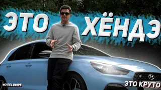 ХЁНДЭ i30 N ЛУЧШЕ ГОЛЬФА! Быстрый, харизматичный, корейский. Автообзор и тест драйв