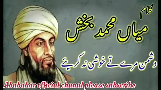 دشمن مرے تے خوشی نہ کر یئے || کلام میاں محمد بخش رحمتہ اللہ علیہ|| سیفی برادران