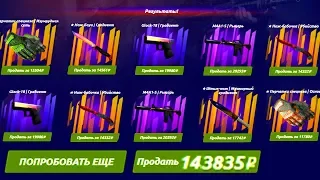 ЧТО БУДЕТ ЕСЛИ ОТКРЫТЬ 100 РАЗ ПРЕМИУМ КЕЙС НА 150 000 РУБЛЕЙ НА ForceDrop.net? ВЗЛОМАЛ ФОРСДРОП