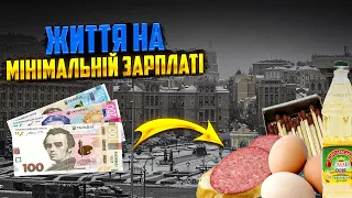 Чи можна прожити на мінімальну зарплату в Україні?