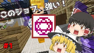 【マイクラluster war】#1 陰キャムーブが実は一番強いんだよね【ゆっくり実況】