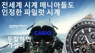 Would you believe it if it was under 50 dollars? Casio's Flightmaster MTP-4500D-1AV.
