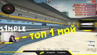 СИМПЛ ГОВОРИТ О Major CS:GO ТОП 1 МОЙ / НАРЕЗКА СО СТРИМА СИМПЛА ЛУЧШИЕ МОМЕНТЫ S1MPLE