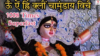 Om Aim Hrim Klim Chamundaye Viche 1008 Times | Durga Mantra Super Fast | Bhakti Song Mantra