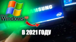 УСТАНОВКА Windows XP НА СТАРЫЙ НОУТБУК В 2021 ГОДУ!