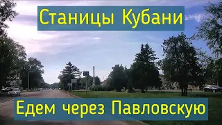 Станицы Краснодарского Края Павловская Переезд в краснодарский край