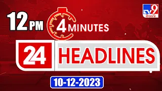 4 Minutes 24 Headlines | 12 PM | 10-12 -2023 - TV9