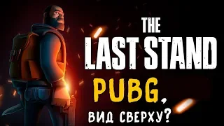 The Last Stand - PUBG с видом сверху? (ios)