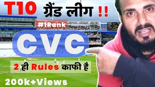 How to Select Captain and Vice Captain in Dream11? C & VC Kaise Select Kare? T10