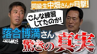 【これぞオレ流】○○打ち練習に2時間!? 部屋に大量の○○!? 同級生 中畑清さんだけが知る落合博満さんの真実【決定寸前で破談になった2人の幻のトレード秘話も】【絶口調キヨシSP最終回】