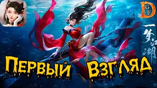 A Dream of Jianghu первый взгляд на китайскую ммо игру