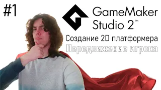 Передвижение игрока / 2D TDS #1 / GameMaker Studio 2