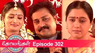 Kolangal Episode 302, 12/11/2019 | #VikatanPrimeTime