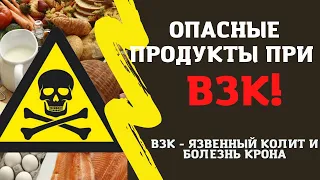 Опасные и безопасные продукты при язвенном колите. Существуют? (ВЗК, болезнь Крона)