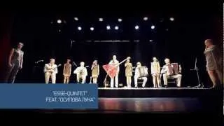 ESSE-Quintet & Osipova Luka р.н.п. "Под лесом"