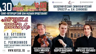 Online concert  "Music of the Stars"  30.01.21.