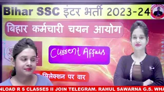 हाल ही में ये घटना हुई है 😱BSSC INTER LEVEL EXAM GK GS 2024 #bssc | CURRENT AFFAIRS