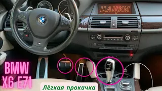 BMW X6 E71. Установил М накладку КПП и алюминиевые педали. Это может сделать каждый владелец БМВ Х6.