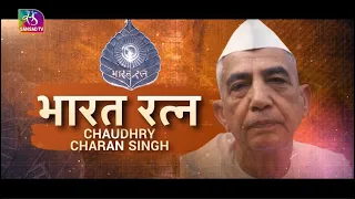 Sansad TV Special: Bharat Ratna: The Story of Chaudhary Charan Singh | 30 March, 2024