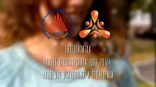 Кубок Первокурсника ЮФУ 2017 (АПиП)