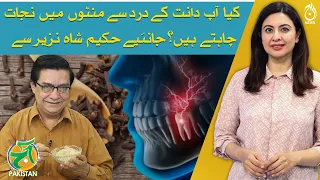 Tooth Pain relief in a minute - Home Remedies for Toothache by Hakim Shah Nazir - Aaj Pakistan