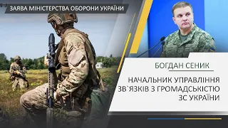 Богдан Сеник про навчання "Об`єднані зусилля 2020"